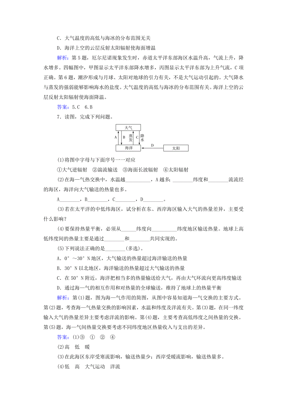 2021年新教材高中地理 第四章 地球上水的运动与能量交换 第三节 海——气相互作用及其影响作业（含解析）中图版选择性必修1.doc_第3页