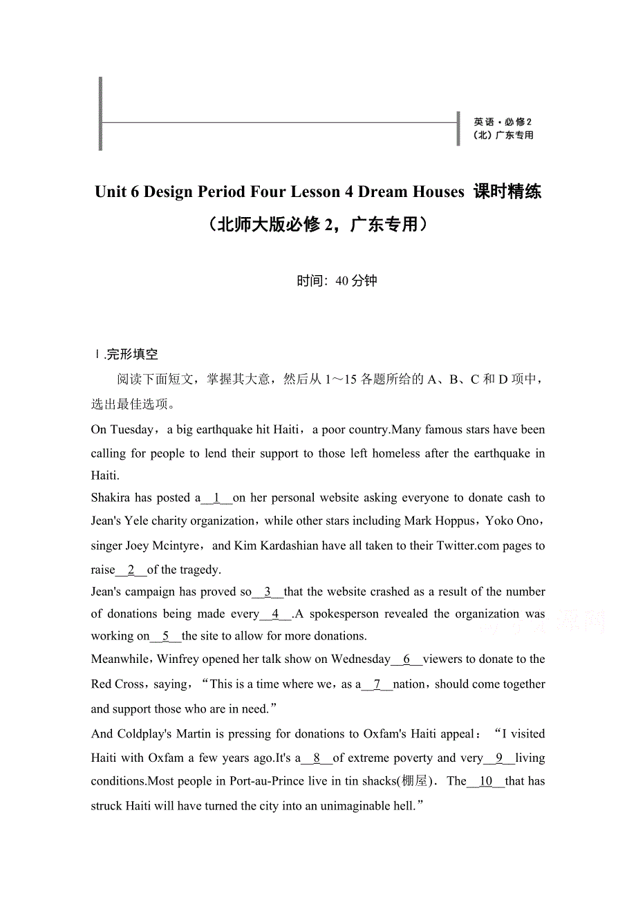 2014-2015学年高中英语课时精练：UNIT 6 PERIOD 4（北师大版必修二广东专用）.doc_第1页