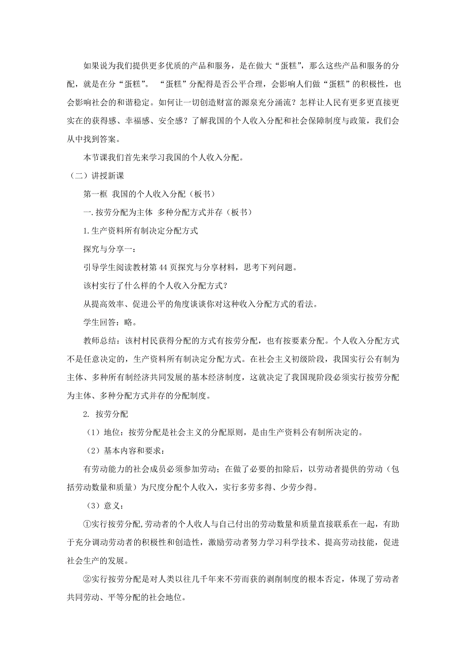 2020-2021学年新教材高中政治 第二单元 经济发展与社会进步 4.doc_第2页