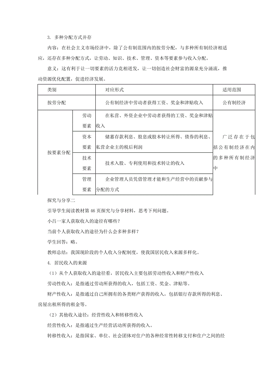 2020-2021学年新教材高中政治 第二单元 经济发展与社会进步 4.doc_第3页