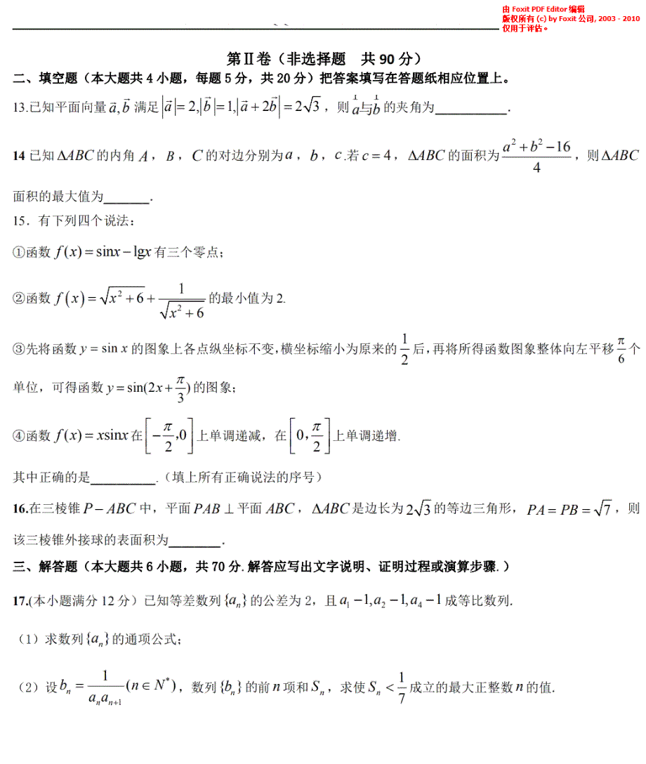 吉林省东北师大附中2021届高三上学期第二次摸底考试（11月）数学理试题 PDF版含答案.pdf_第2页