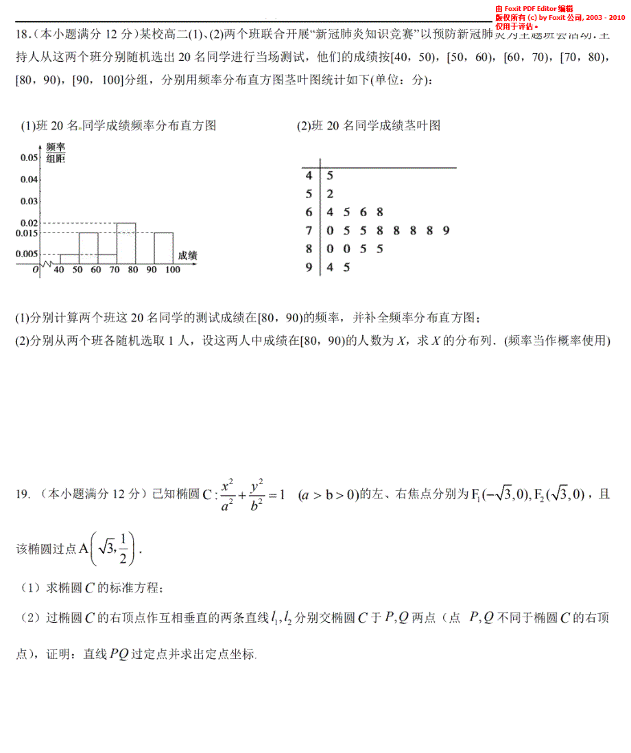 吉林省东北师大附中2021届高三上学期第二次摸底考试（11月）数学理试题 PDF版含答案.pdf_第3页