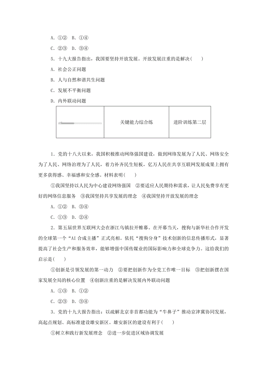 2020-2021学年新教材高中政治 第二单元 经济发展与社会进步 第三课 我国的经济发展 第一框 坚持新发展理念练习（含解析）新人教版必修2.doc_第2页