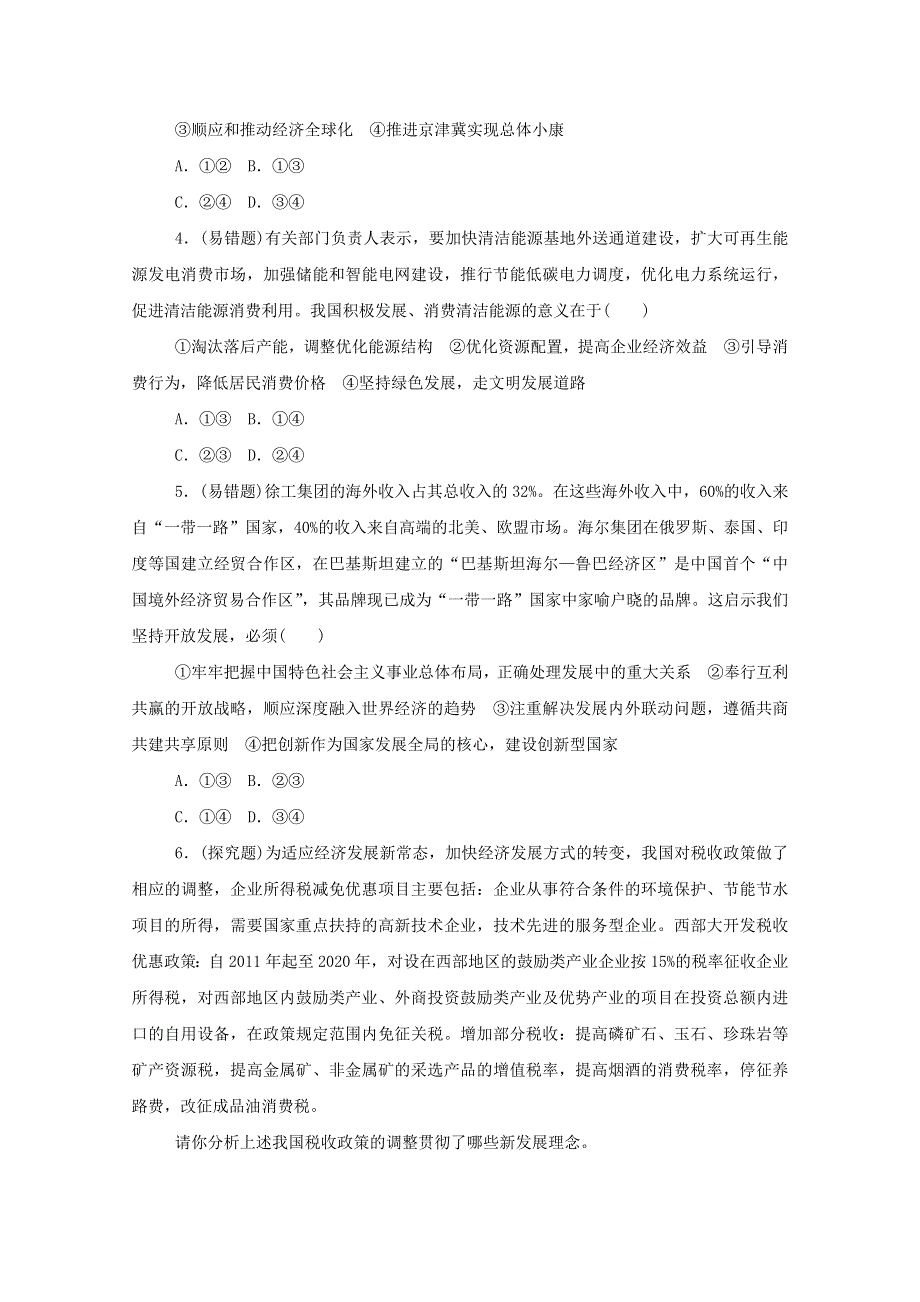 2020-2021学年新教材高中政治 第二单元 经济发展与社会进步 第三课 我国的经济发展 第一框 坚持新发展理念练习（含解析）新人教版必修2.doc_第3页