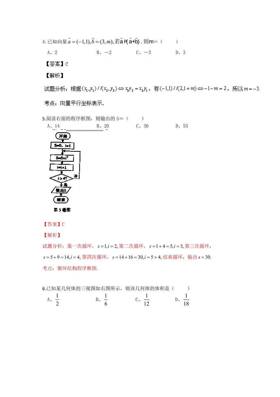 广东省梅州市2014届高三3月总复习质检数学（理）试题 WORD版含解析.doc_第2页