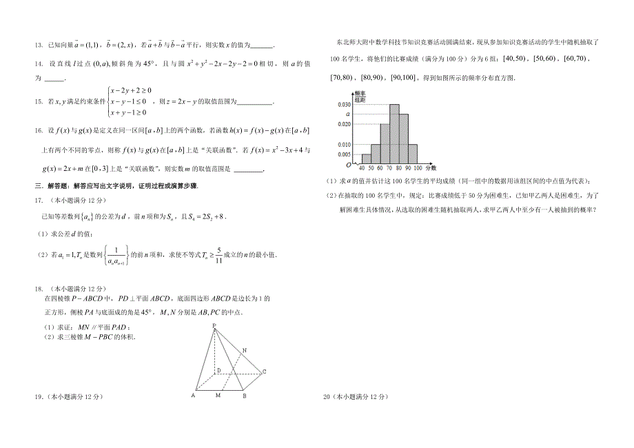 吉林省东北师大附中2021届高三数学第三次摸底考试试题 文.doc_第2页