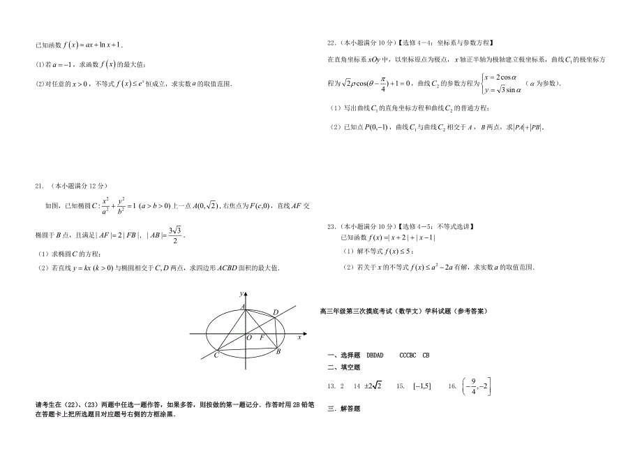 吉林省东北师大附中2021届高三数学第三次摸底考试试题 文.doc_第3页