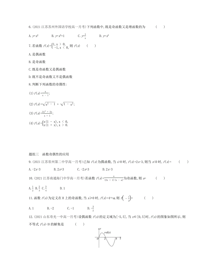 2022版新教材高中数学 第5章 函数概念与性质 4 函数的奇偶性提升训练（含解析）苏教版必修第一册.docx_第2页