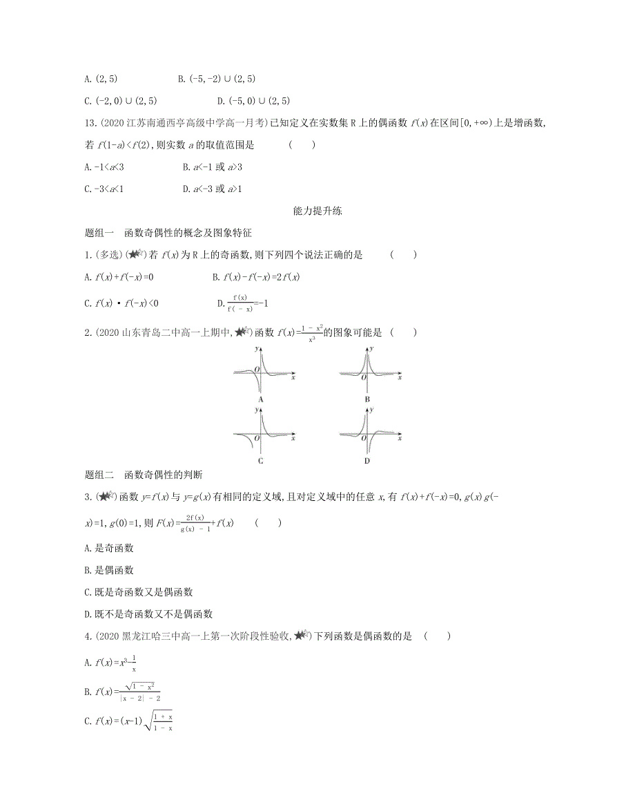 2022版新教材高中数学 第5章 函数概念与性质 4 函数的奇偶性提升训练（含解析）苏教版必修第一册.docx_第3页