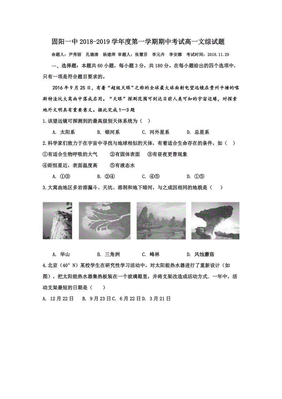 内蒙古固阳县一中2018-2019学年高一上学期期中考试文科综合试卷 WORD版含答案.doc_第1页