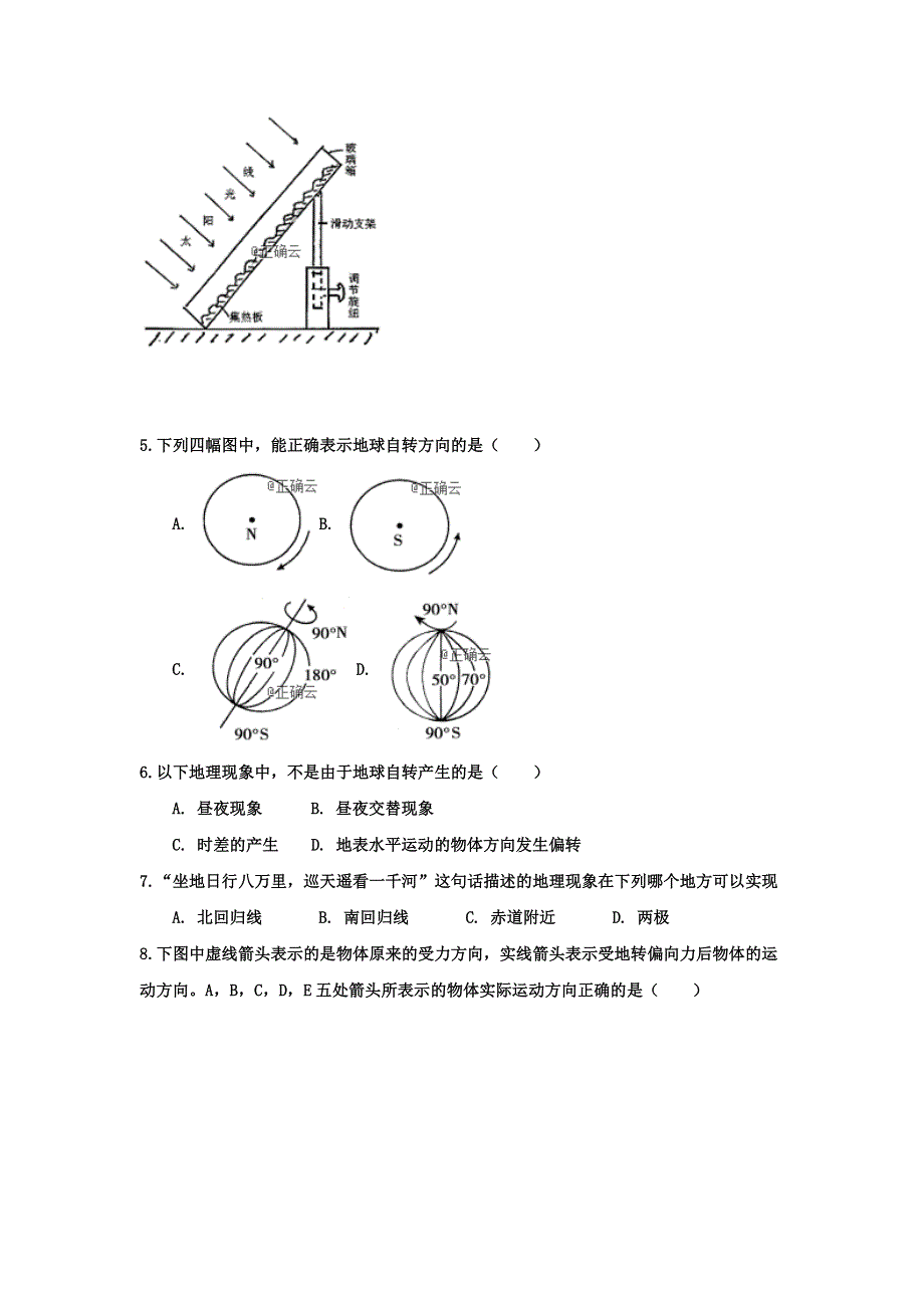 内蒙古固阳县一中2018-2019学年高一上学期期中考试文科综合试卷 WORD版含答案.doc_第2页