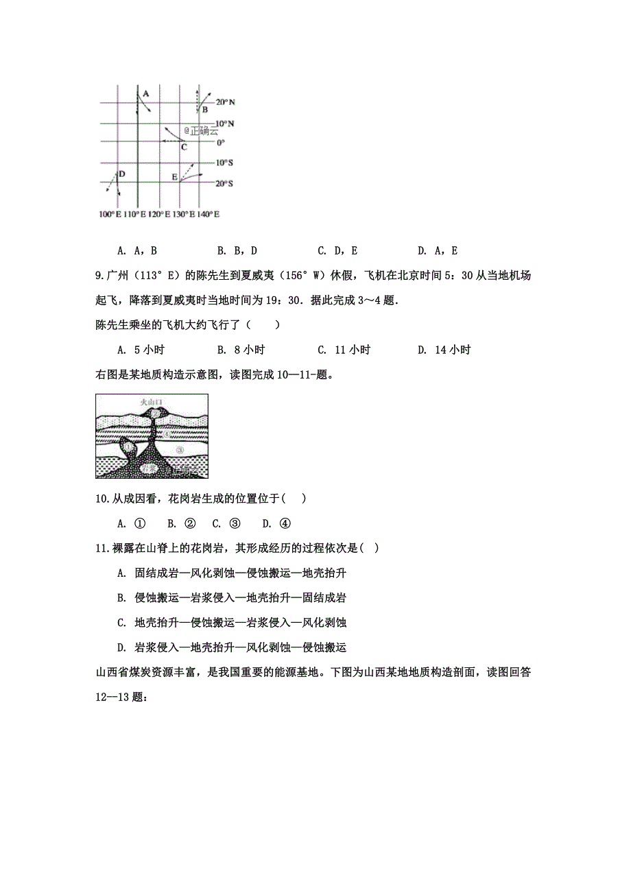 内蒙古固阳县一中2018-2019学年高一上学期期中考试文科综合试卷 WORD版含答案.doc_第3页