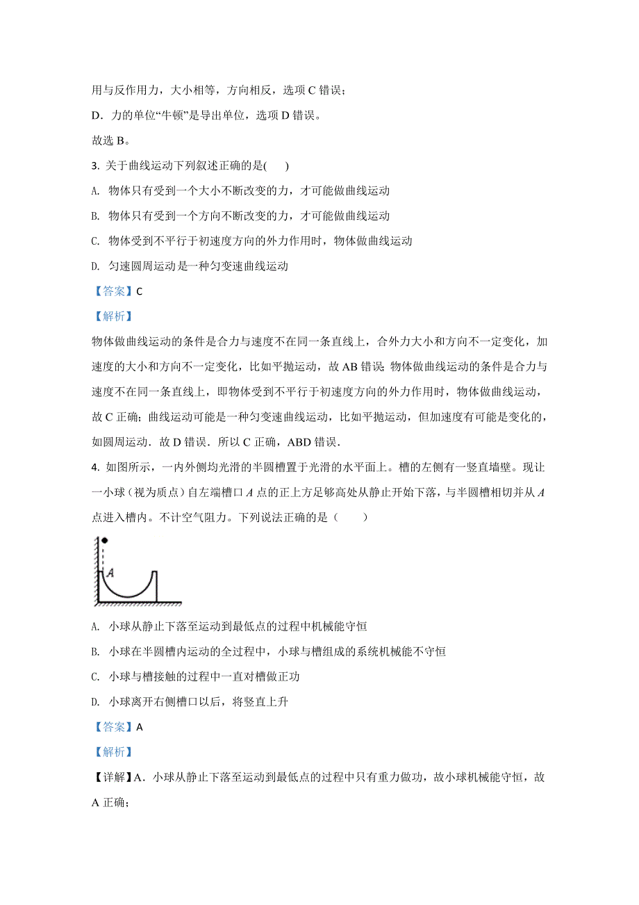 内蒙古土默特左旗第一中学2019-2020学年高一下学期期末考试物理试题 WORD版含解析.doc_第2页