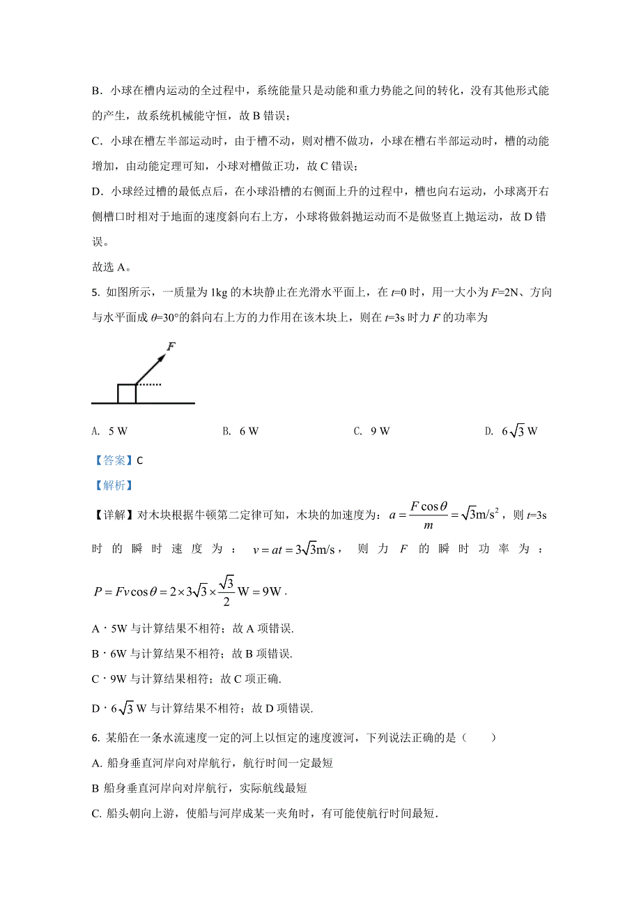 内蒙古土默特左旗第一中学2019-2020学年高一下学期期末考试物理试题 WORD版含解析.doc_第3页