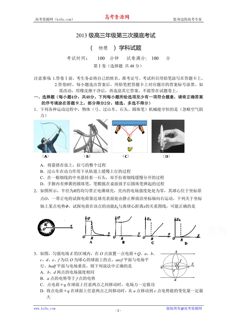 吉林省东北师大附中2016届高三上学期第二次模拟考试物理试题 WORD版含答案.doc_第1页