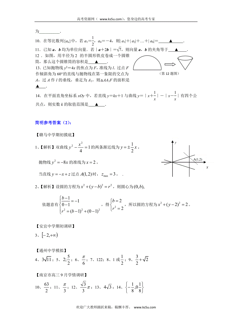 2012江苏高考数学填空题提升练习（2）.doc_第2页