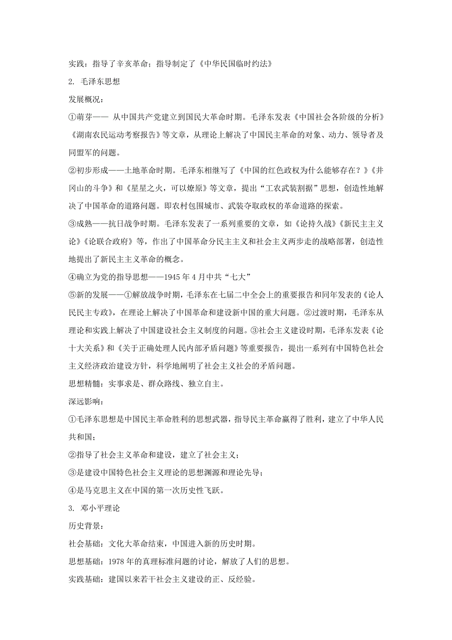 2016年高考历史备考艺体生百日突围系列 专题02近现代中国的先进思想（必修3）解析版 WORD版含解析.doc_第3页