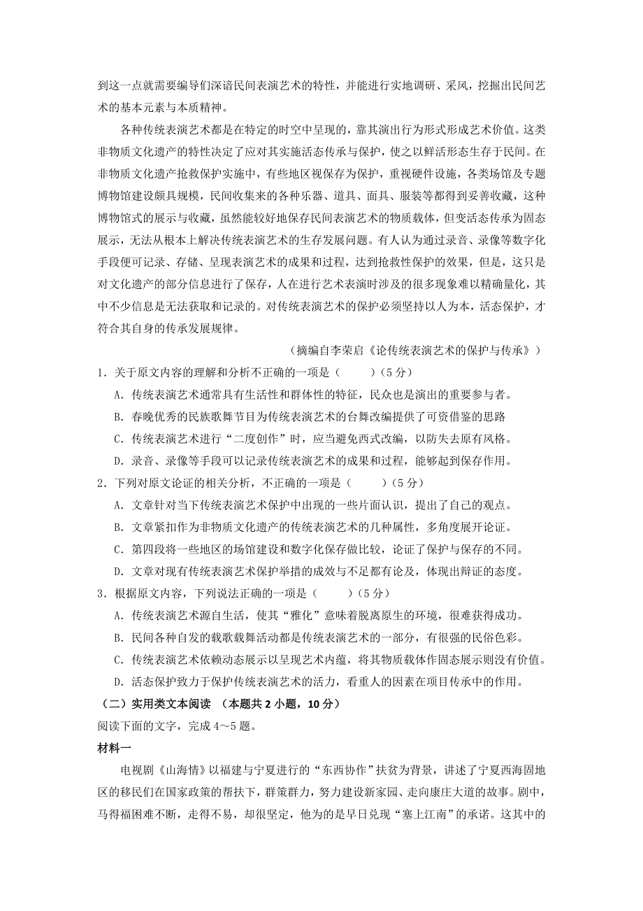 西藏山南市第二高级中学2020-2021学年高一下学期期末考试语文试题 WORD版含答案.doc_第2页