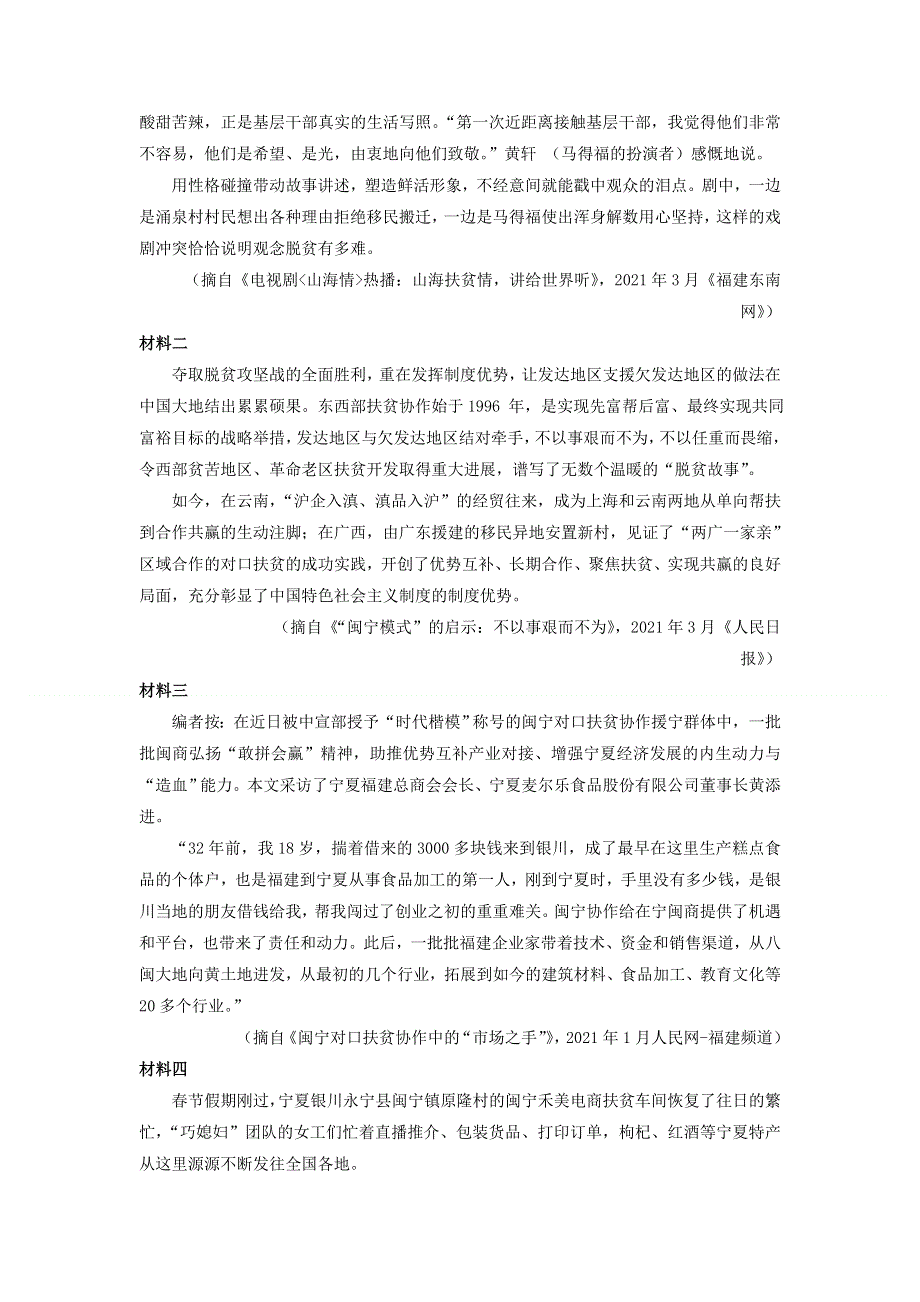 西藏山南市第二高级中学2020-2021学年高一下学期期末考试语文试题 WORD版含答案.doc_第3页