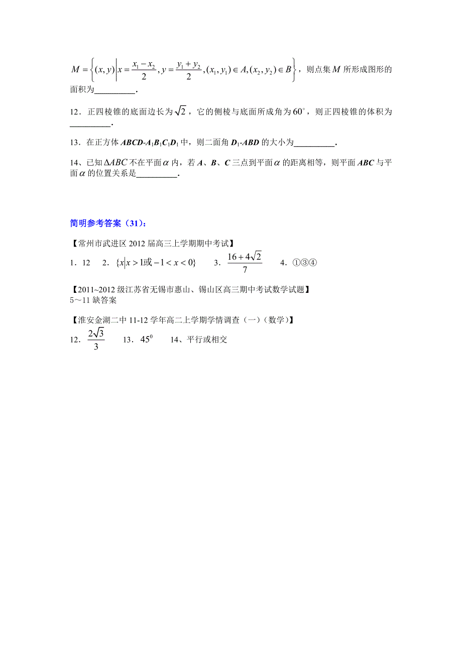 2012江苏高考数学填空题提升练习（31）.doc_第2页