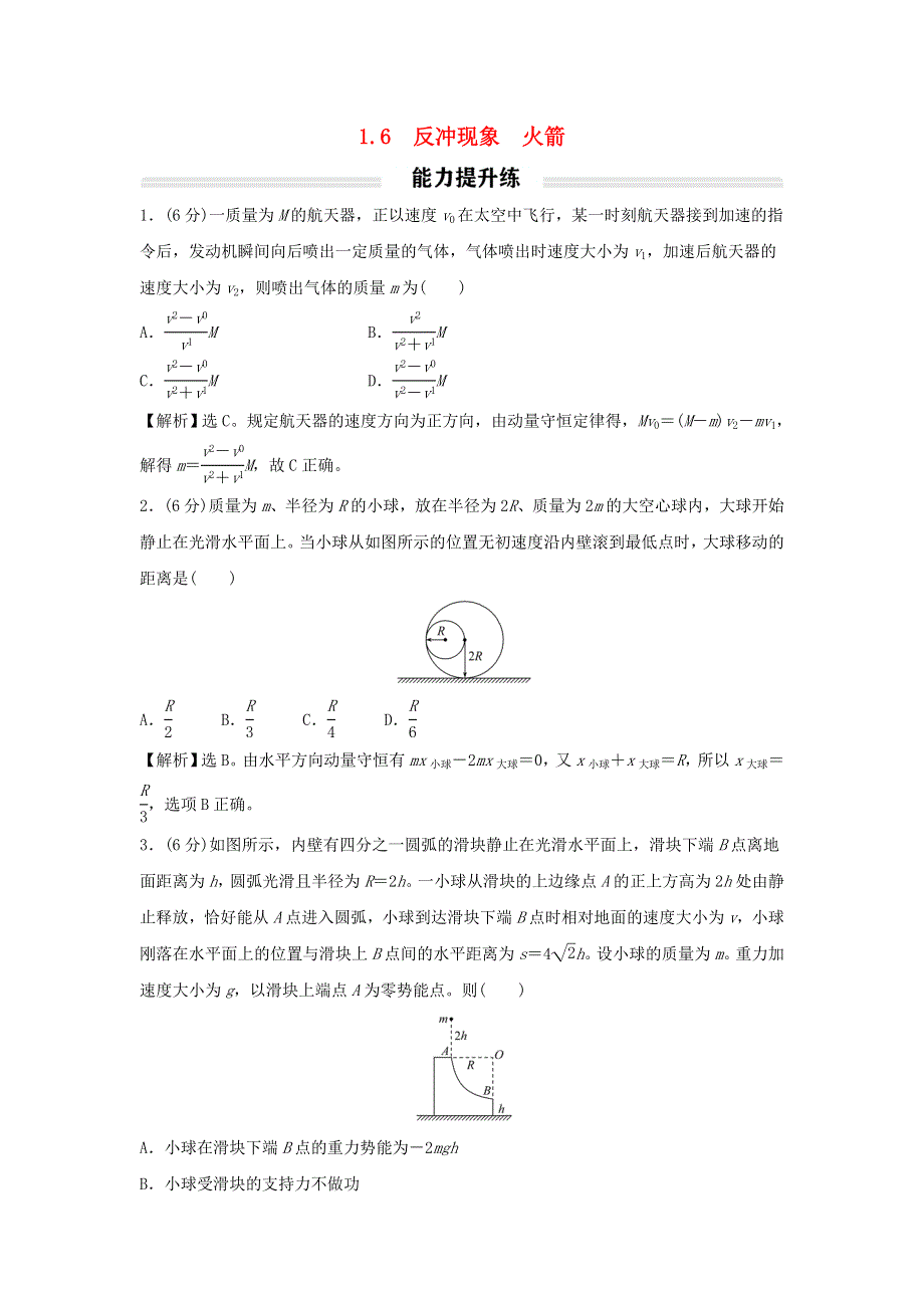 2022年新教材高中物理 1.doc_第1页