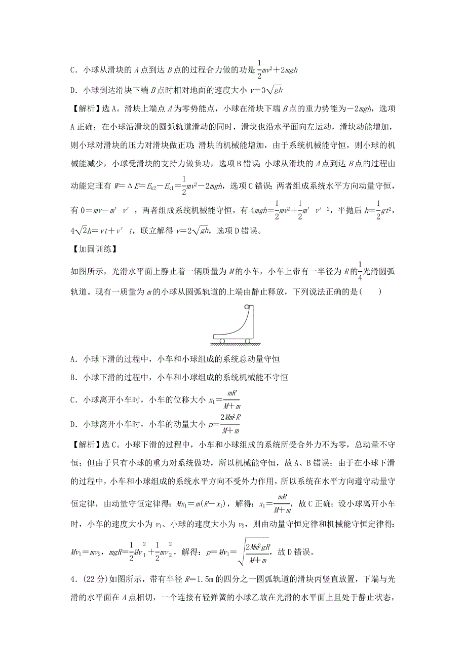 2022年新教材高中物理 1.doc_第2页