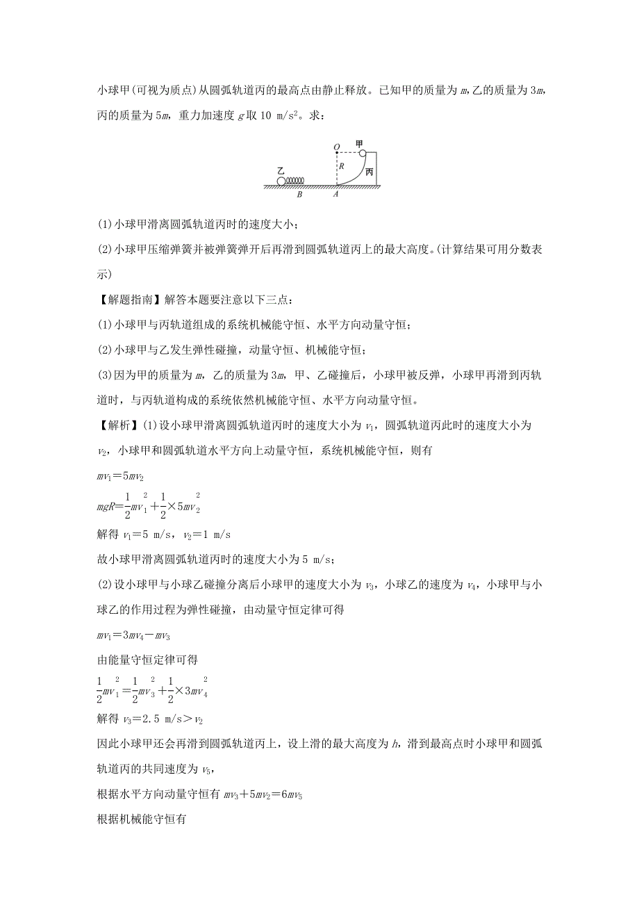 2022年新教材高中物理 1.doc_第3页