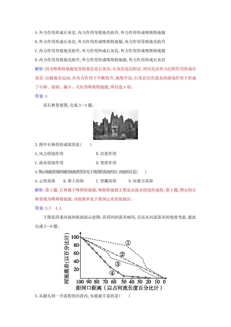 2021年新教材高中地理 第四章 地貌 综合检测卷（B）（含解析）新人教版必修第一册.doc_第2页