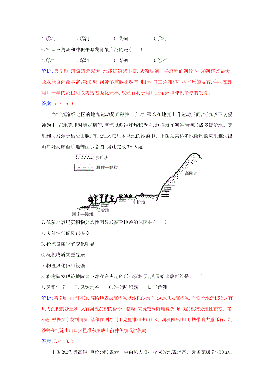 2021年新教材高中地理 第四章 地貌 综合检测卷（B）（含解析）新人教版必修第一册.doc_第3页