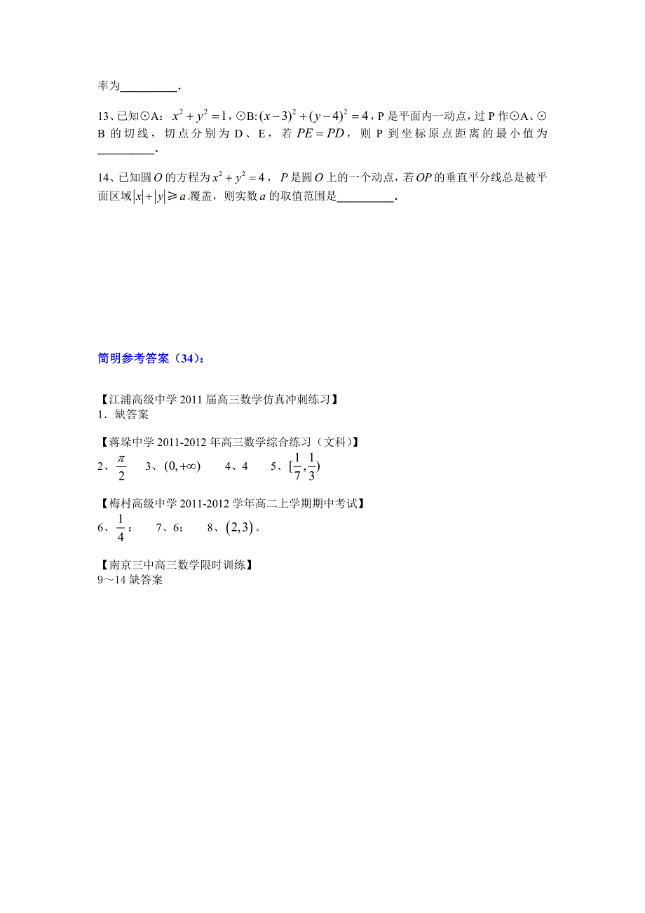 2012江苏高考数学填空题提升练习（34）.doc_第2页