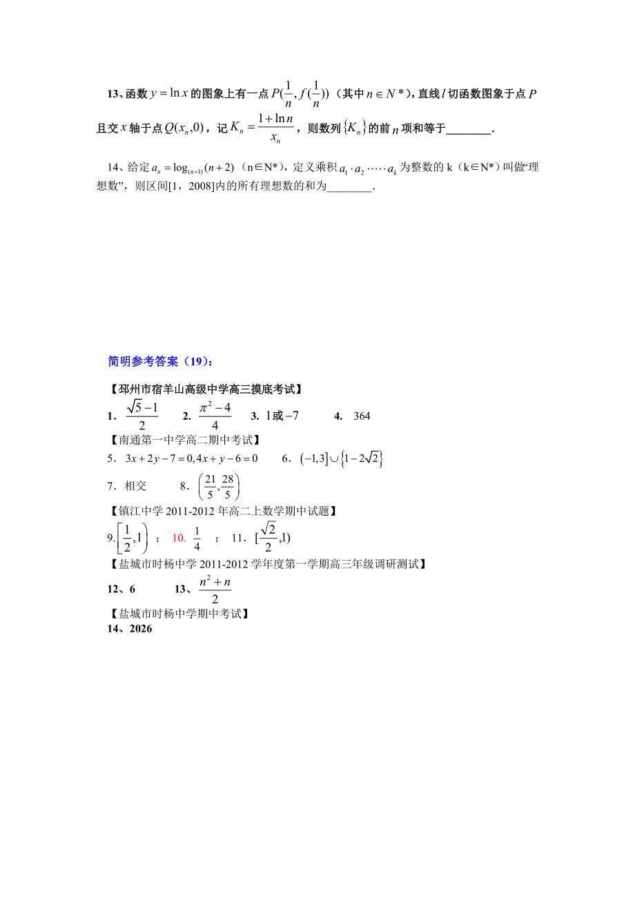 2012江苏高考数学填空题提升练习（19）.doc_第2页