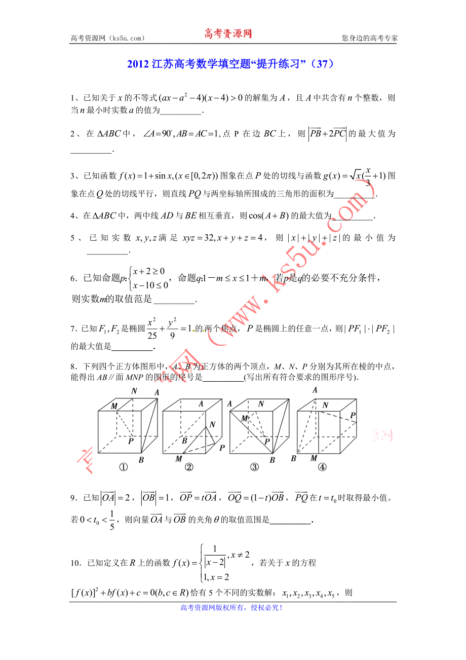 2012江苏高考数学填空题提升练习（37）.doc_第1页