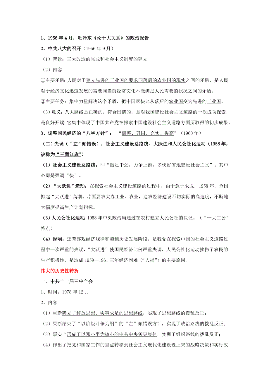 2016年高考历史备考艺体生百日突围系列 专题03中国社会主义建设道路的探索（必修2）解析版 WORD版含解析.doc_第2页