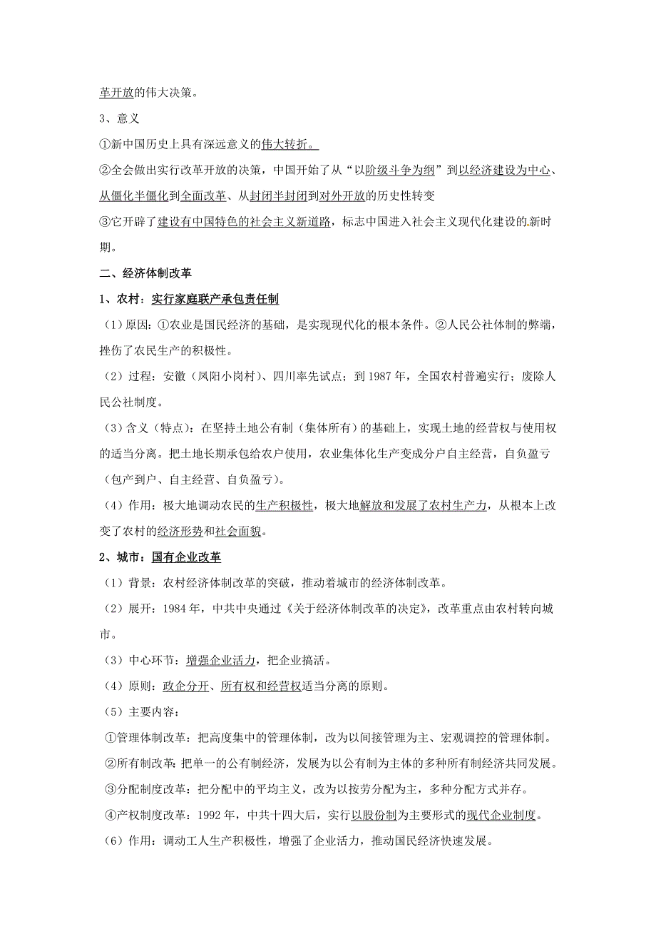 2016年高考历史备考艺体生百日突围系列 专题03中国社会主义建设道路的探索（必修2）解析版 WORD版含解析.doc_第3页