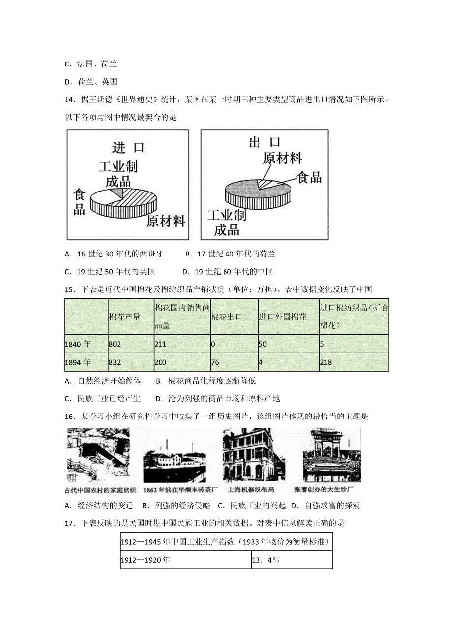 山东省济宁第二中学2019届高三上学期过程性检测历史试卷 WORD版含答案.doc_第3页