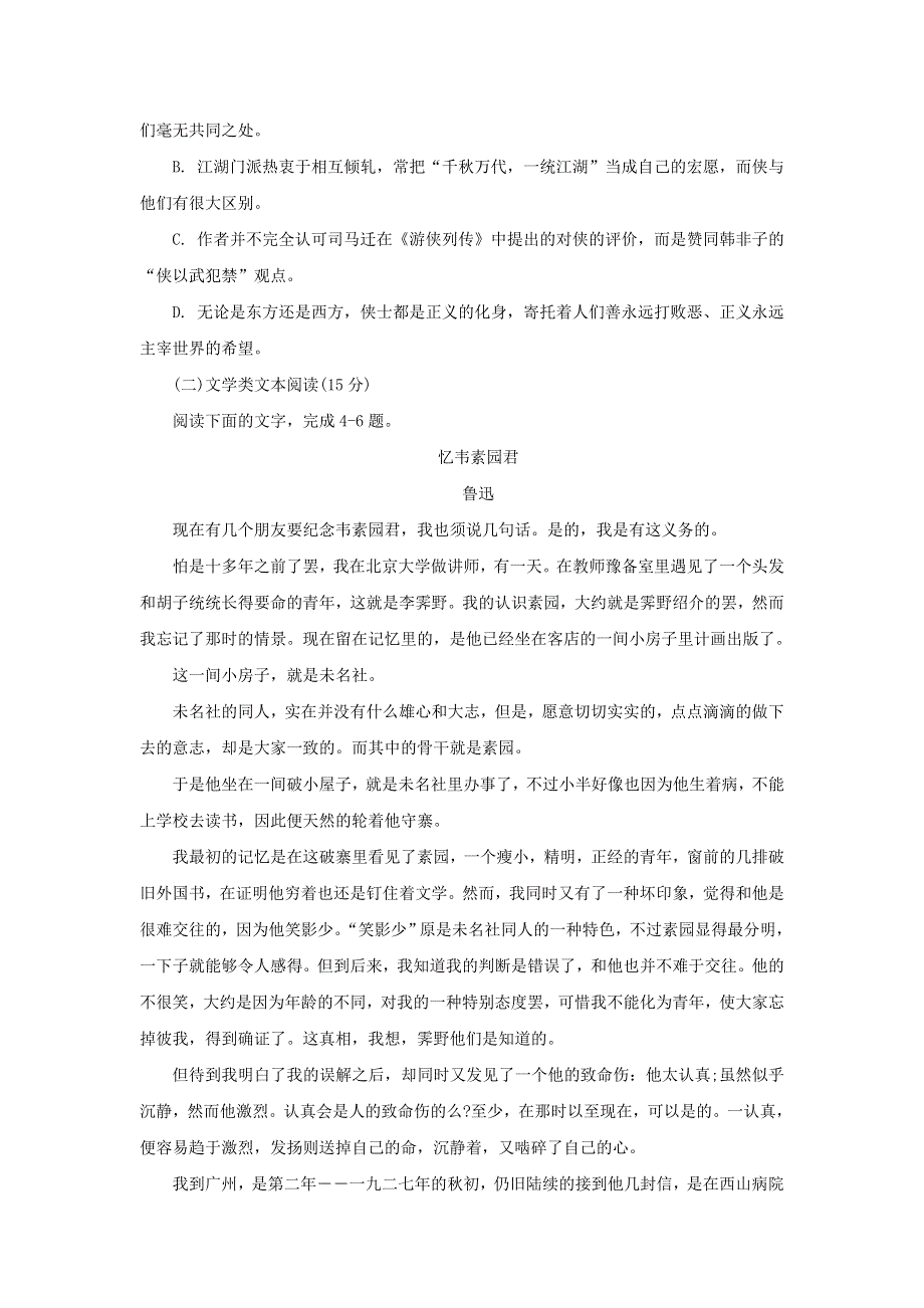 内蒙古固阳县一中2018-2019学年高一语文上学期期中试题.doc_第3页