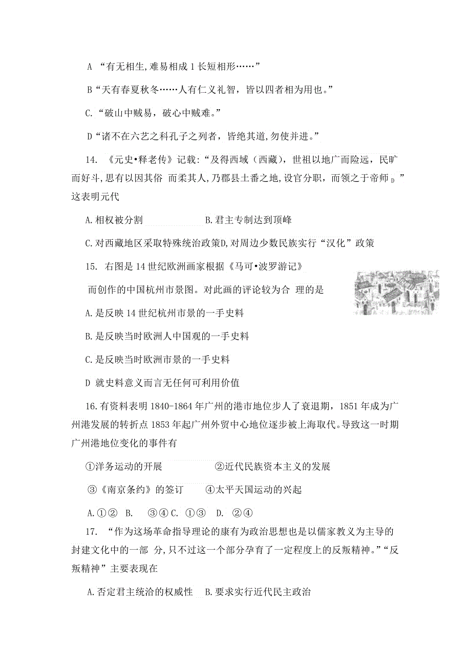 广东省梅州市2013届高三总复习质检历史试题 WORD版含答案.doc_第2页