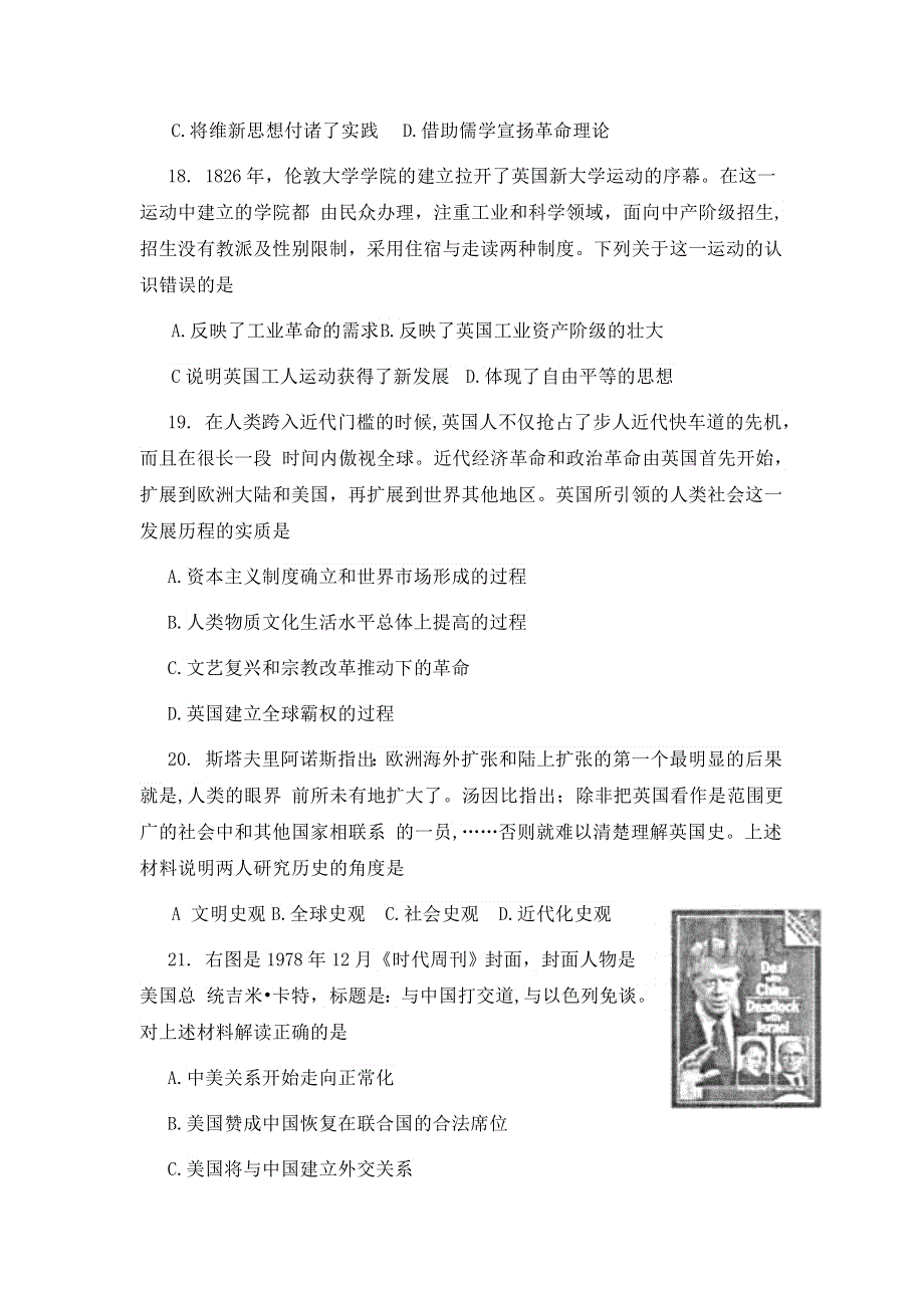 广东省梅州市2013届高三总复习质检历史试题 WORD版含答案.doc_第3页