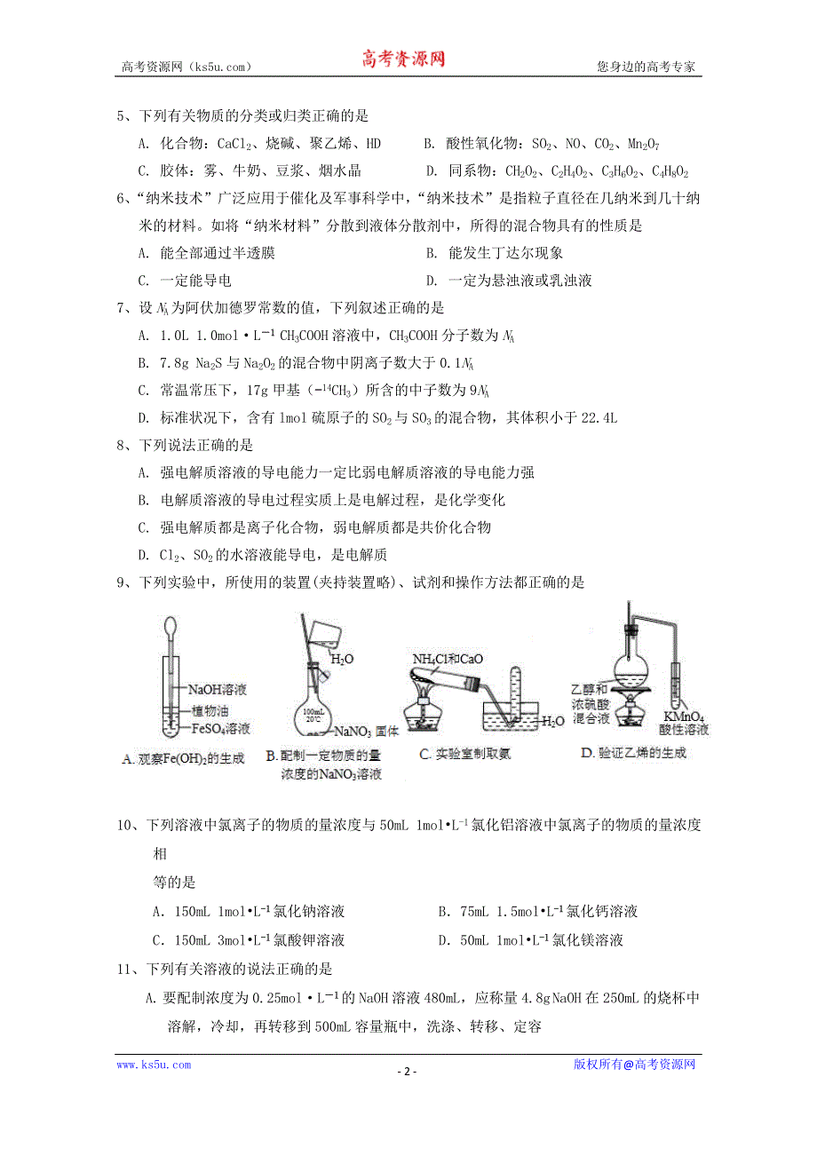 吉林省东北师大附中2016届高三上学期第二次模拟考试化学试题 WORD版含答案.doc_第2页