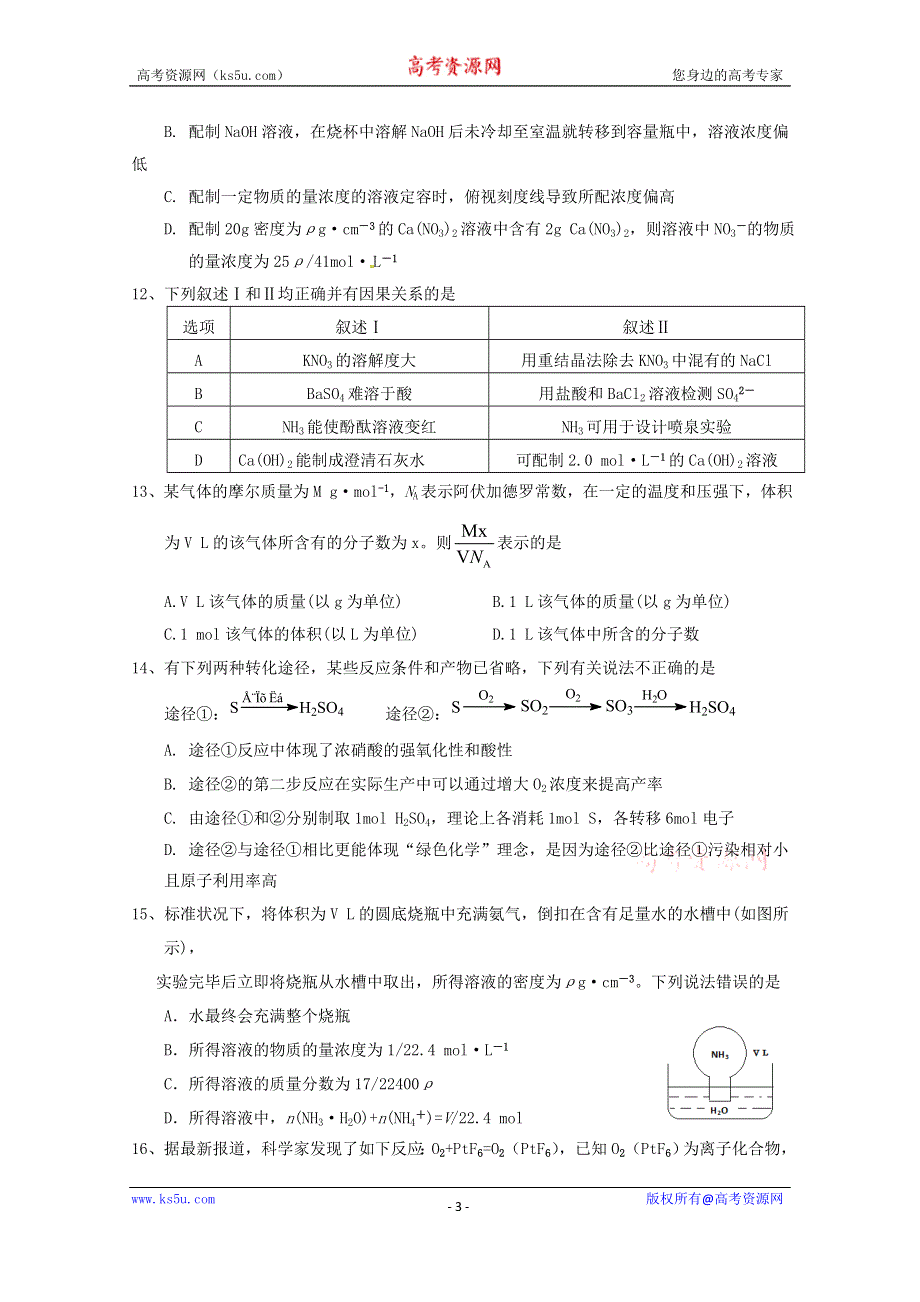 吉林省东北师大附中2016届高三上学期第二次模拟考试化学试题 WORD版含答案.doc_第3页