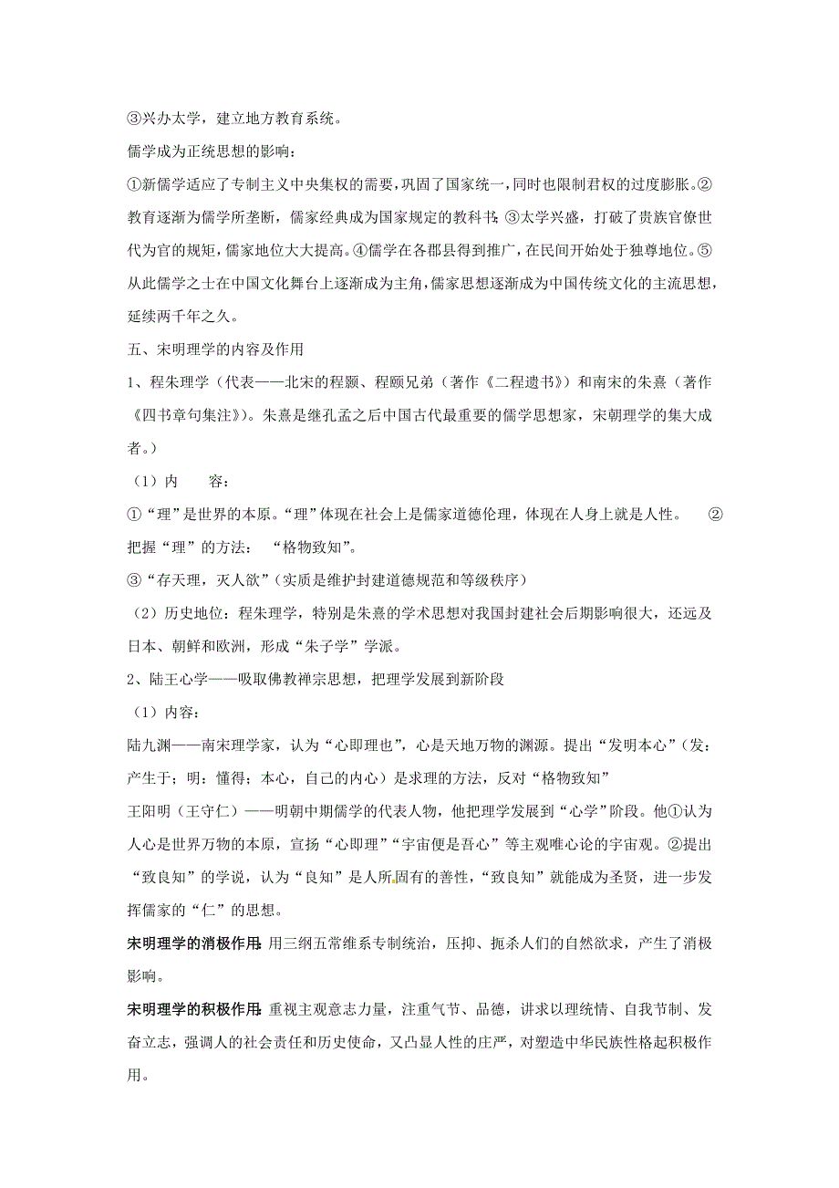 2016年高考历史备考艺体生百日突围系列 专题01中国古代思想（必修3）原卷版 WORD版缺答案.doc_第3页