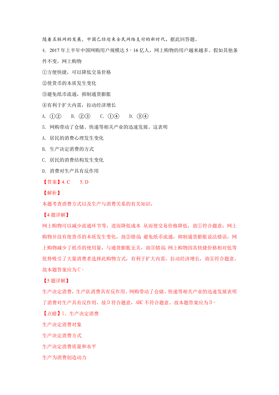 北京市平谷区2017-2018学年高一上学期期末考试政治试卷 WORD版含解析.doc_第3页