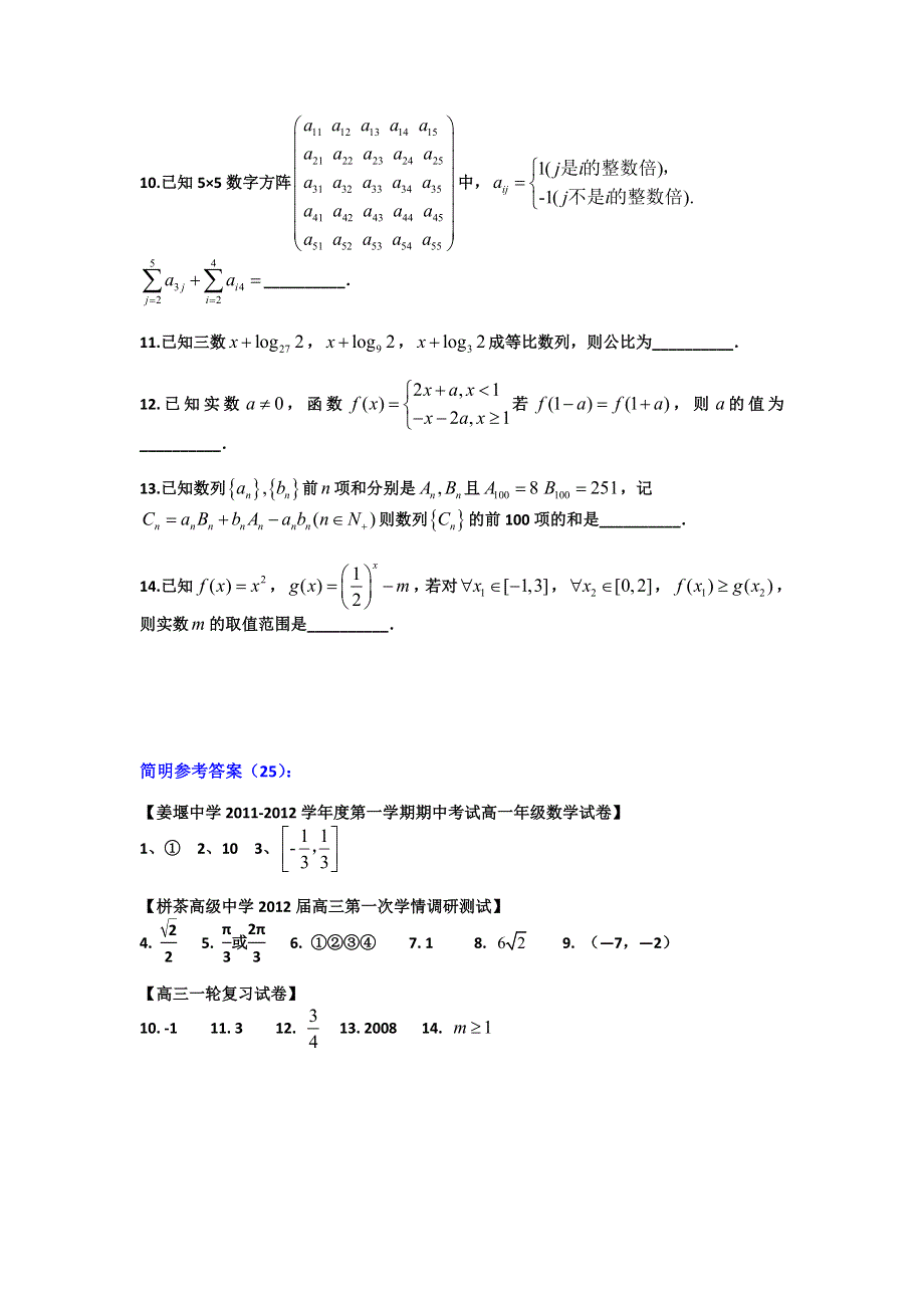 2012江苏高考数学填空题提升练习（25）.doc_第2页