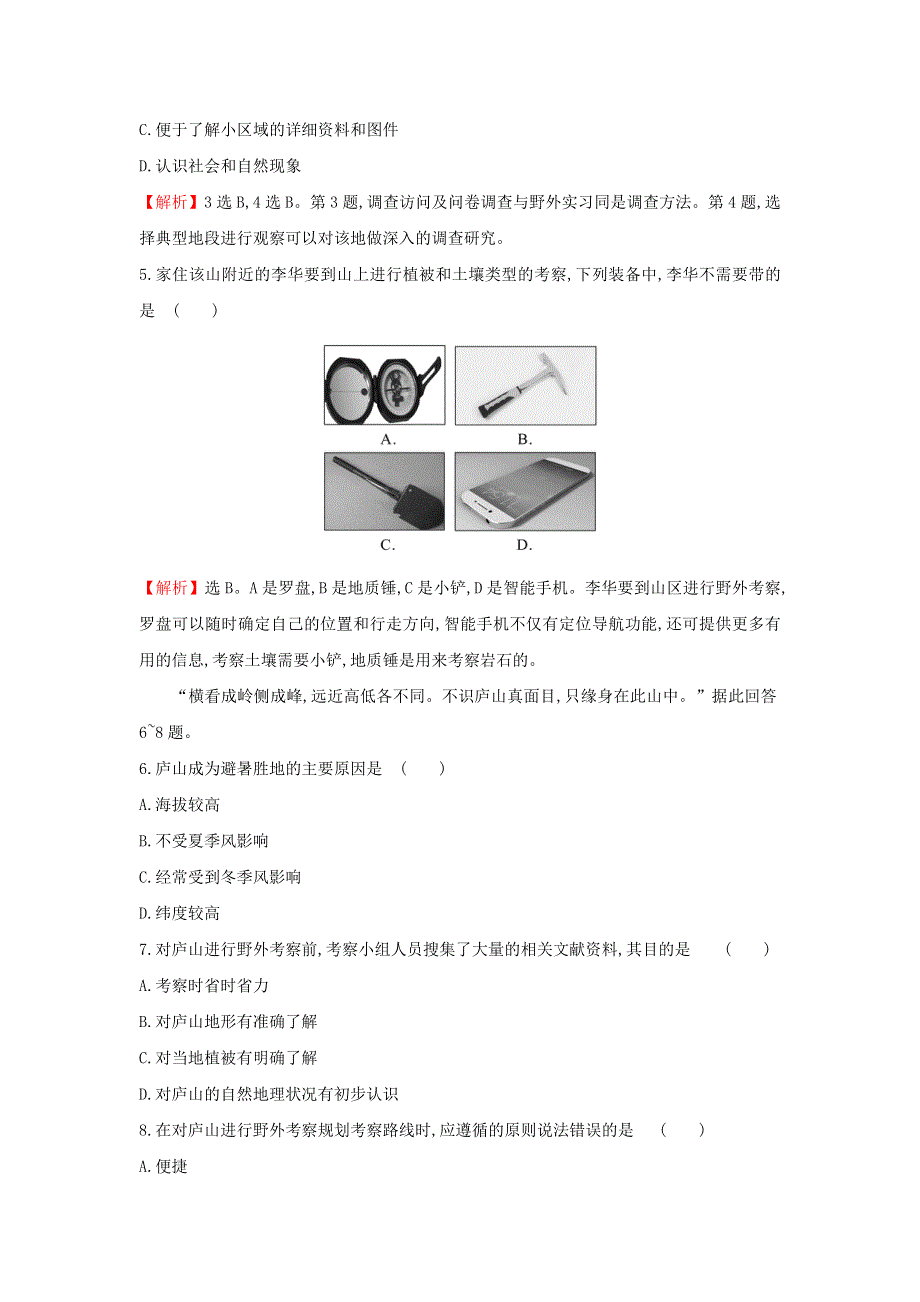 2021年新教材高中地理 第四章 自然地理实践的基本方法 单元素养测评（含解析）中图版必修第一册.doc_第2页