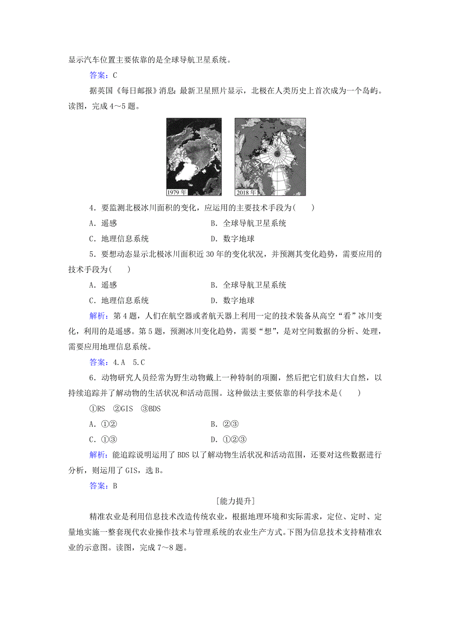 2021年新教材高中地理 第四章 自然地理实践的基本方法 第二节 地理信息技术的应用练习（含解析）中图版必修第一册.doc_第2页