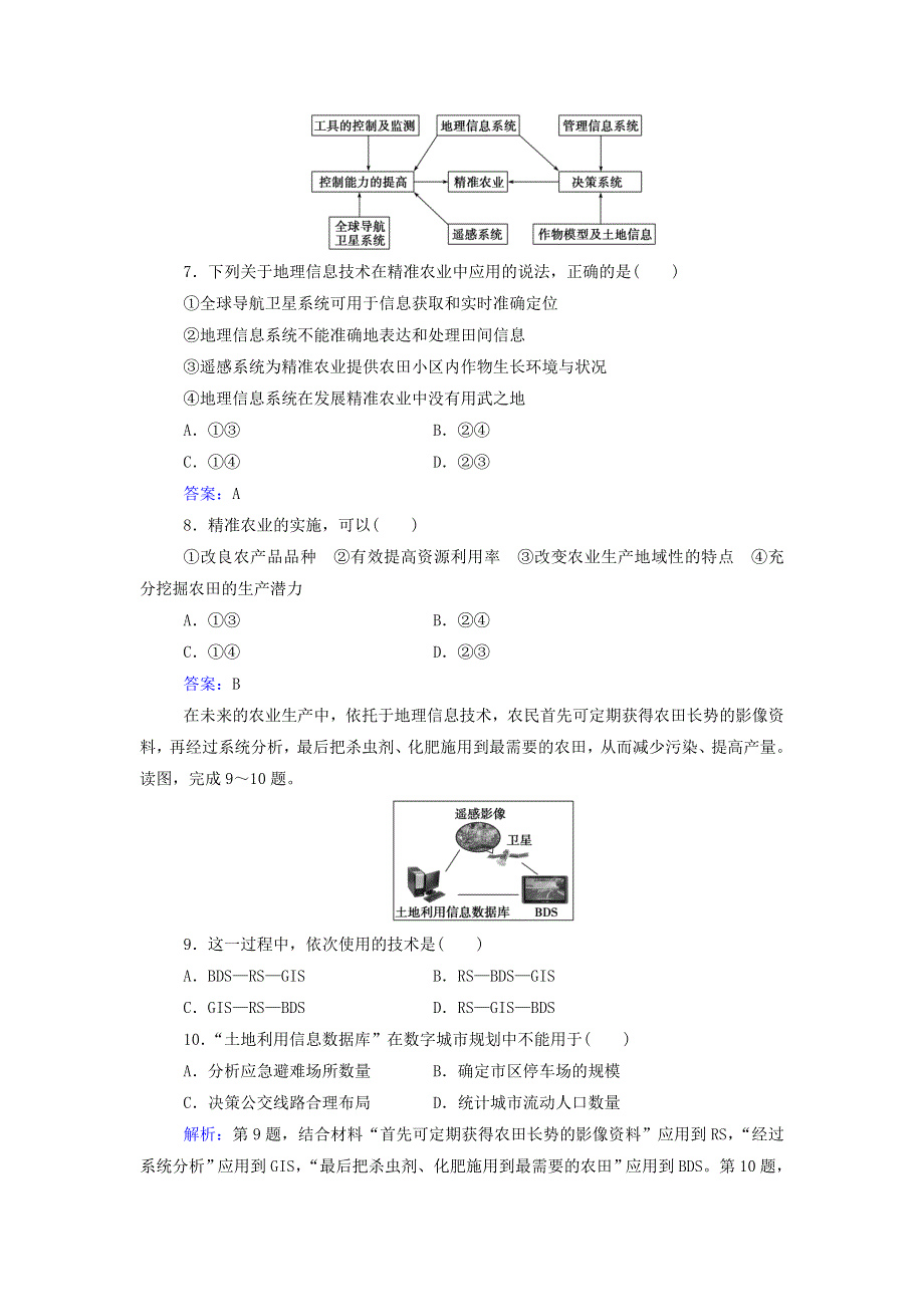 2021年新教材高中地理 第四章 自然地理实践的基本方法 第二节 地理信息技术的应用练习（含解析）中图版必修第一册.doc_第3页