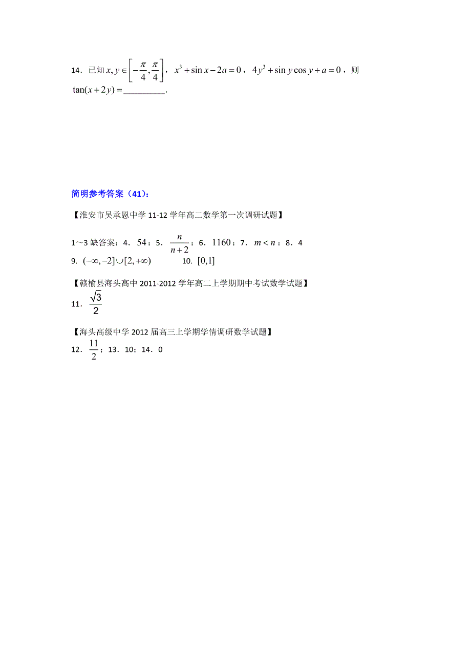 2012江苏高考数学填空题提升练习（41）.doc_第2页