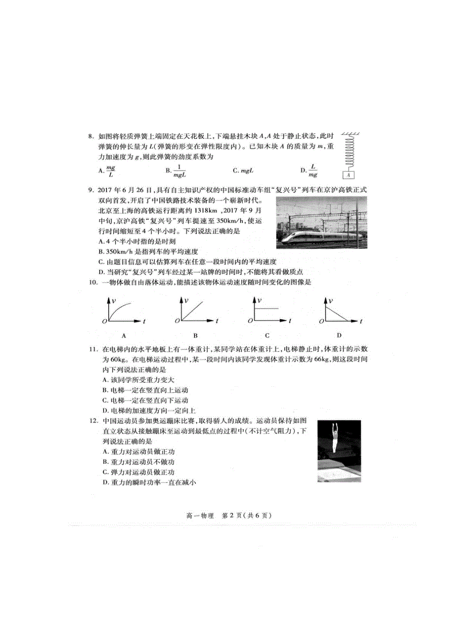 北京市平谷区2017-2018学年高一上学期期末考试物理试题 扫描版含答案.doc_第2页