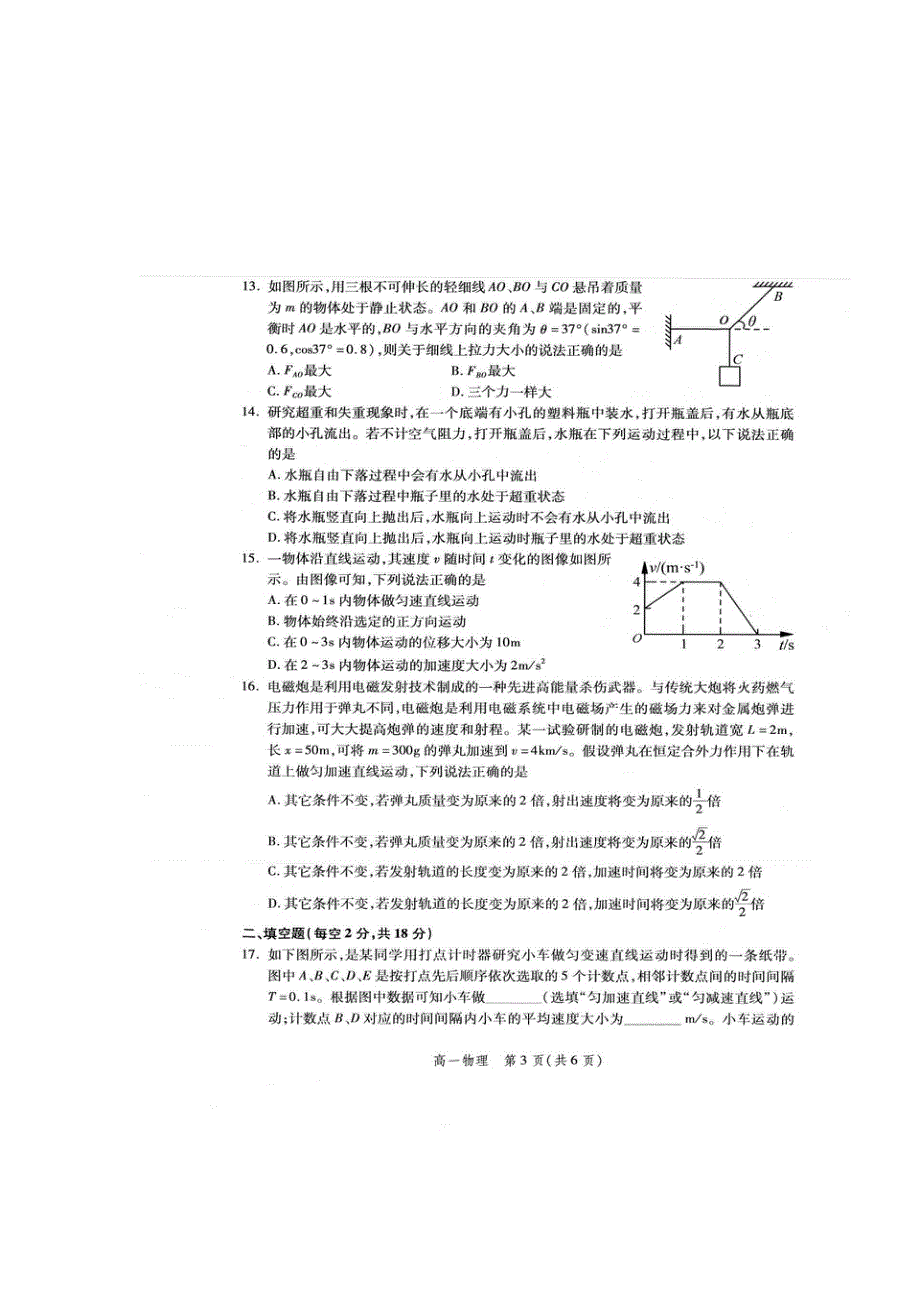 北京市平谷区2017-2018学年高一上学期期末考试物理试题 扫描版含答案.doc_第3页