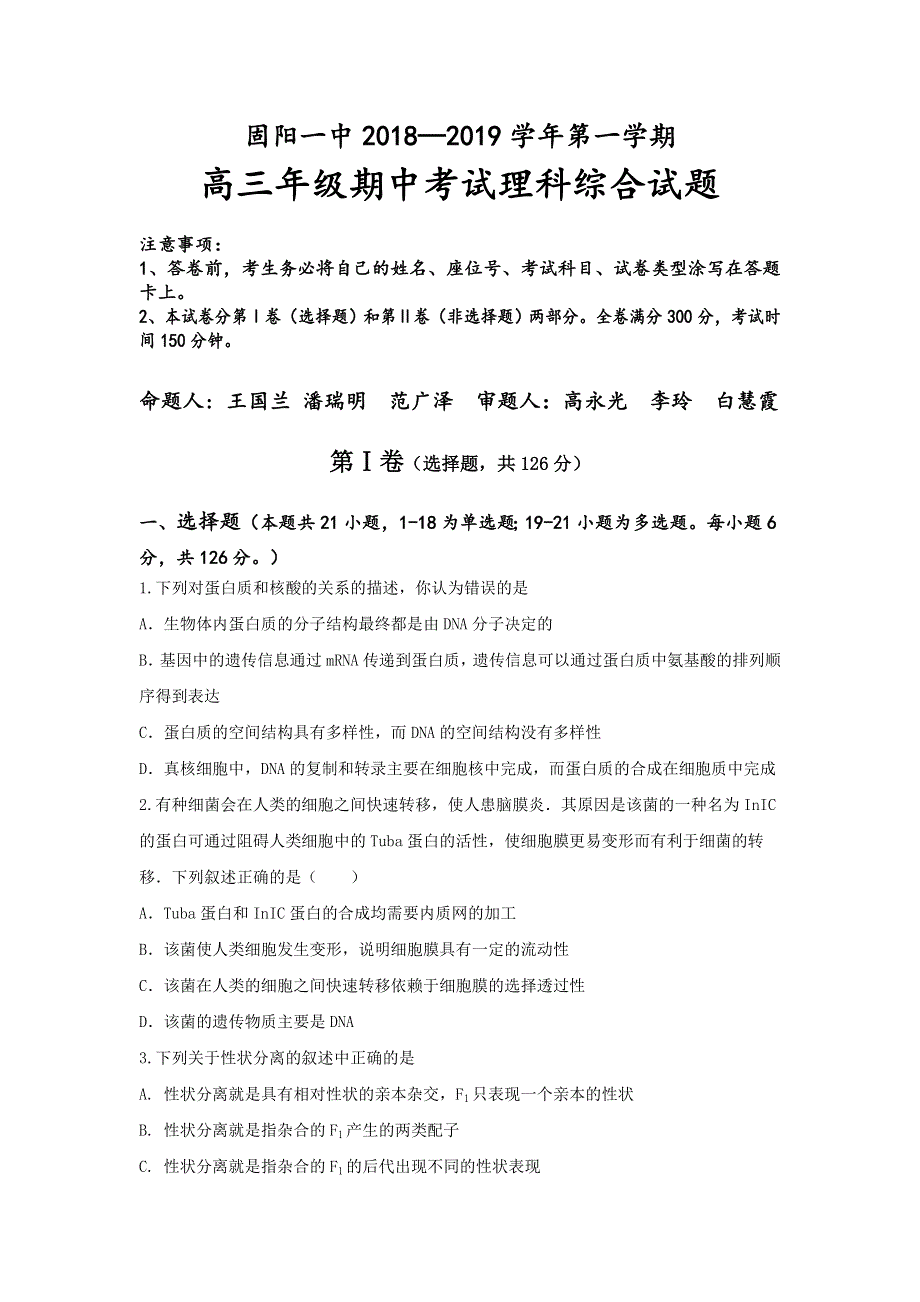 内蒙古固阳县一中2019届高三上学期期中考试理科综合试卷 WORD版含答案.doc_第1页